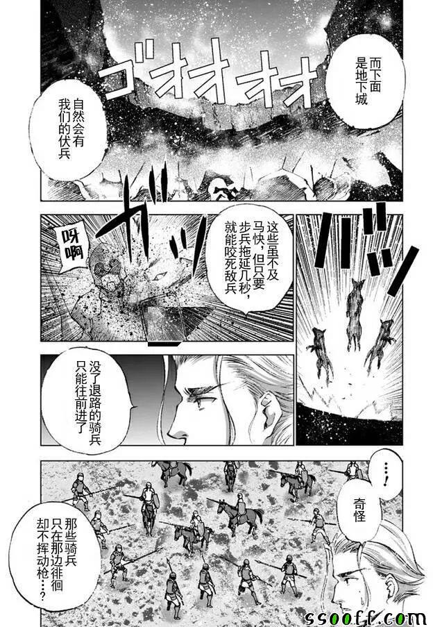 《成为魔王的方法》漫画最新章节第23话免费下拉式在线观看章节第【13】张图片