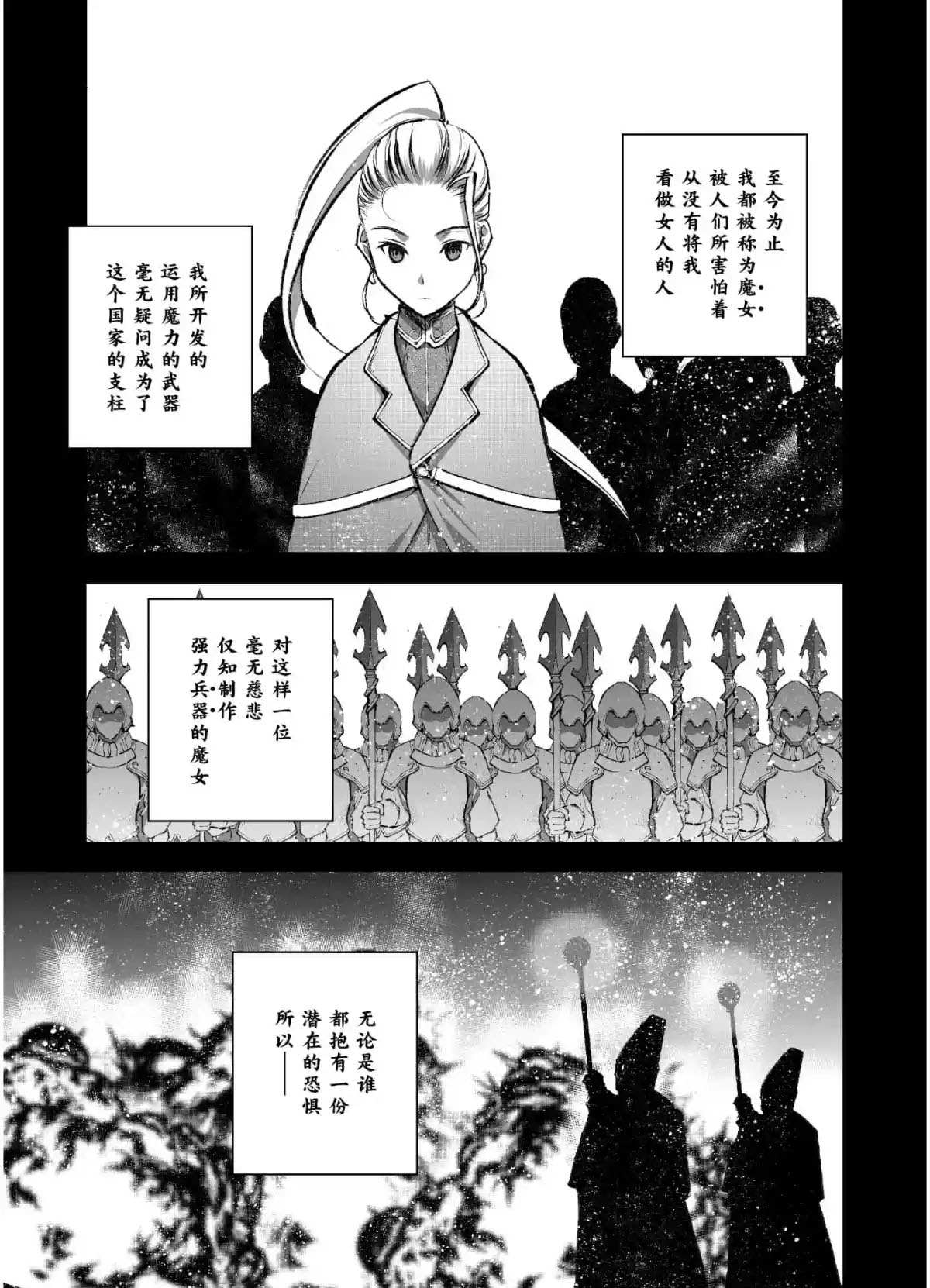 《成为魔王的方法》漫画最新章节第42话免费下拉式在线观看章节第【17】张图片