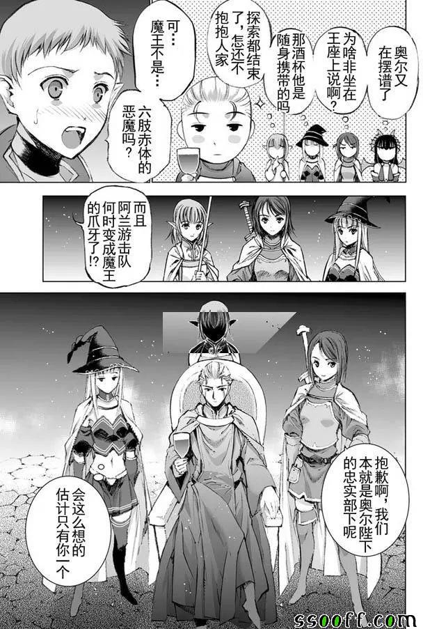 《成为魔王的方法》漫画最新章节第20话免费下拉式在线观看章节第【7】张图片