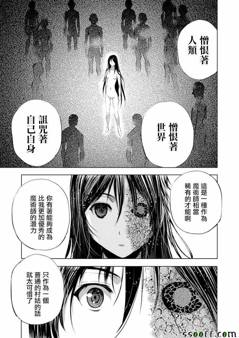 《成为魔王的方法》漫画最新章节第4话免费下拉式在线观看章节第【21】张图片