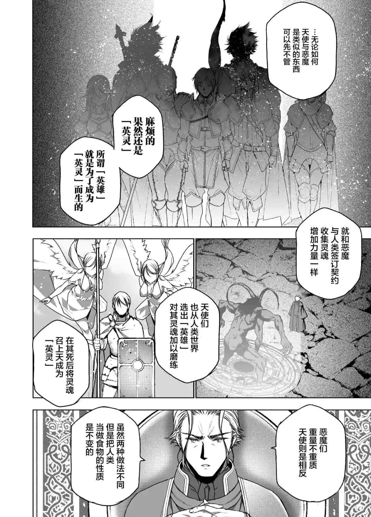 《成为魔王的方法》漫画最新章节第47话免费下拉式在线观看章节第【18】张图片