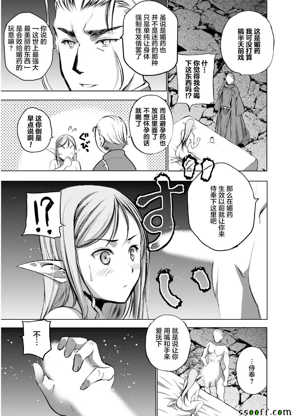 《成为魔王的方法》漫画最新章节第35话免费下拉式在线观看章节第【8】张图片