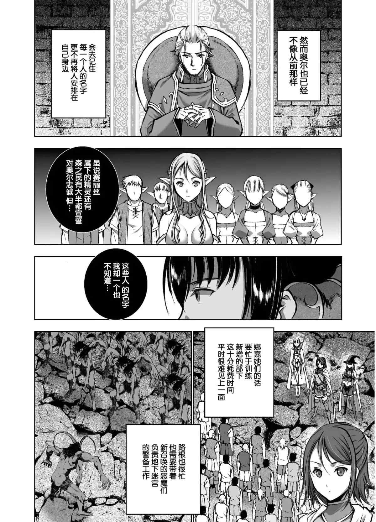 《成为魔王的方法》漫画最新章节第37话免费下拉式在线观看章节第【8】张图片