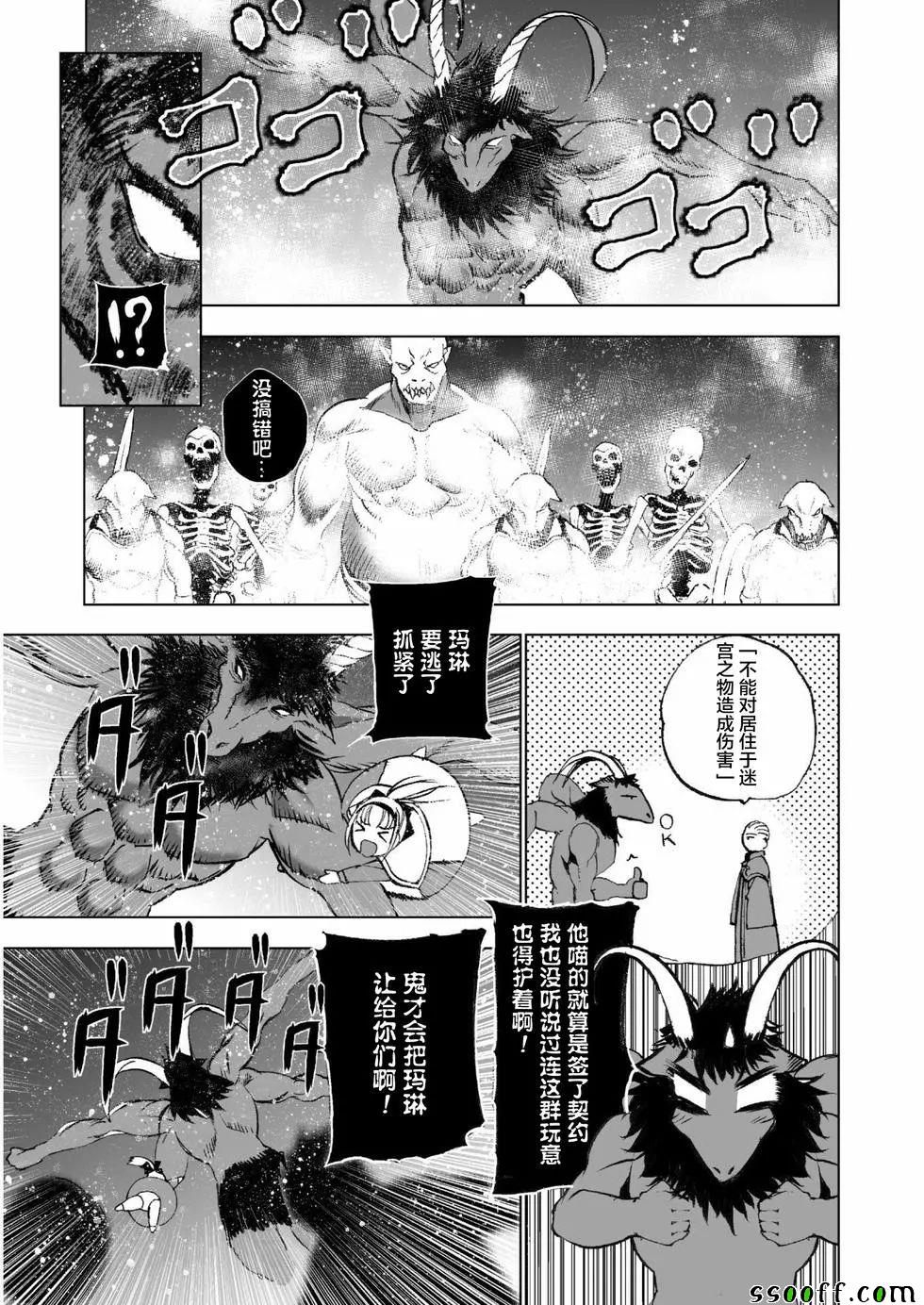 《成为魔王的方法》漫画最新章节第33话免费下拉式在线观看章节第【14】张图片
