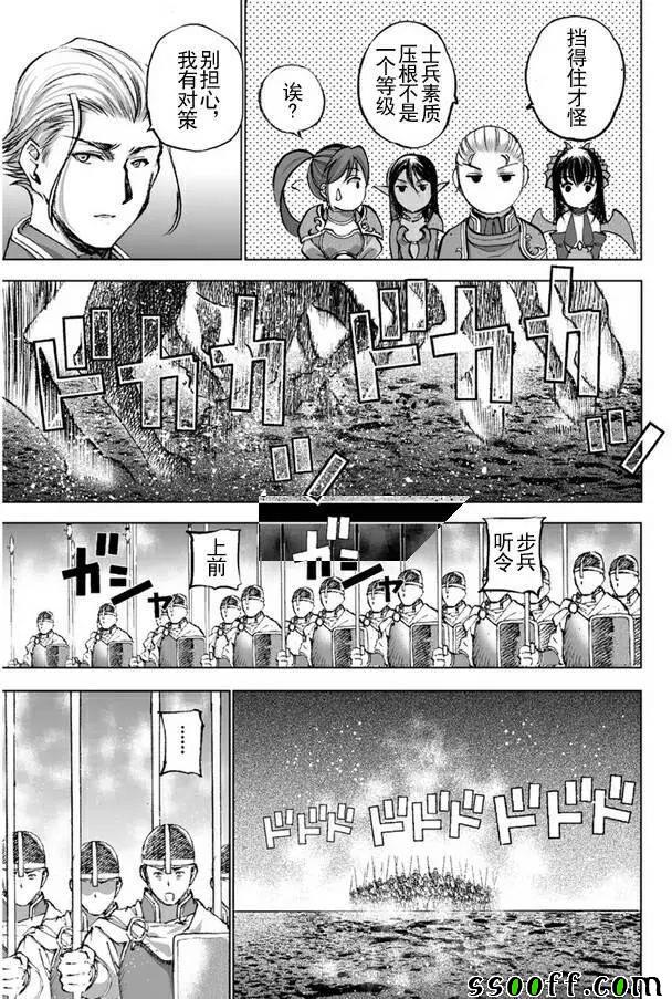 《成为魔王的方法》漫画最新章节第23话免费下拉式在线观看章节第【7】张图片