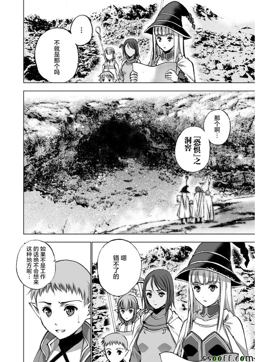 《成为魔王的方法》漫画最新章节第28话免费下拉式在线观看章节第【8】张图片