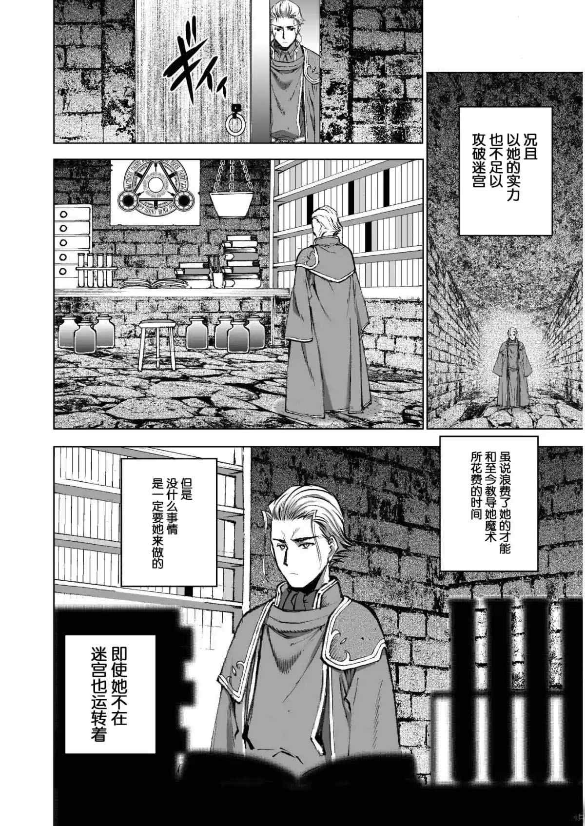 《成为魔王的方法》漫画最新章节第37话免费下拉式在线观看章节第【6】张图片