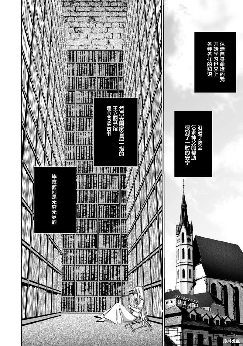 《成为魔王的方法》漫画最新章节第70话免费下拉式在线观看章节第【8】张图片
