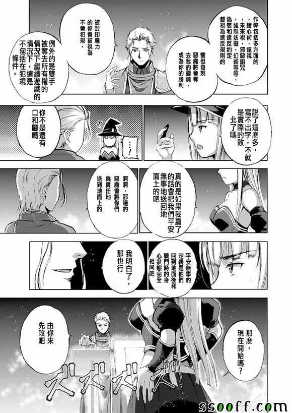 《成为魔王的方法》漫画最新章节第11话免费下拉式在线观看章节第【5】张图片