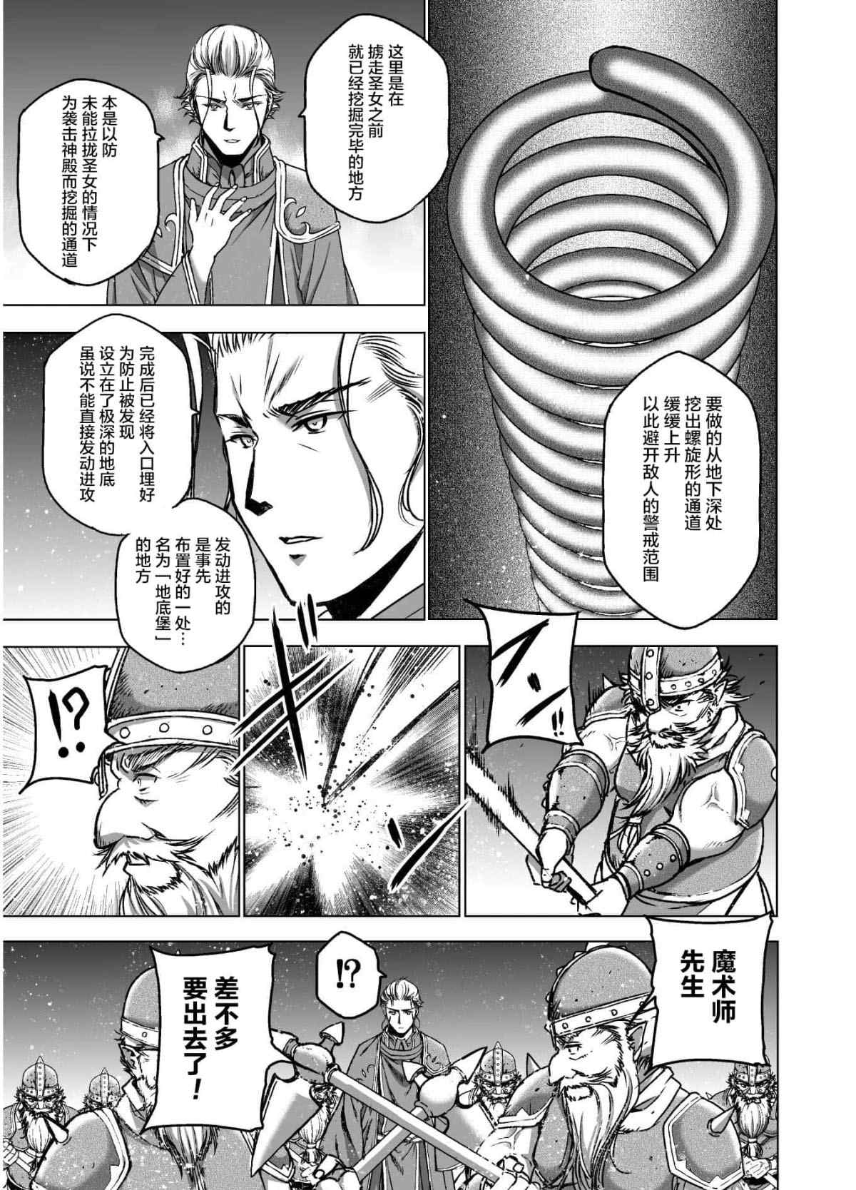 《成为魔王的方法》漫画最新章节第48话免费下拉式在线观看章节第【5】张图片