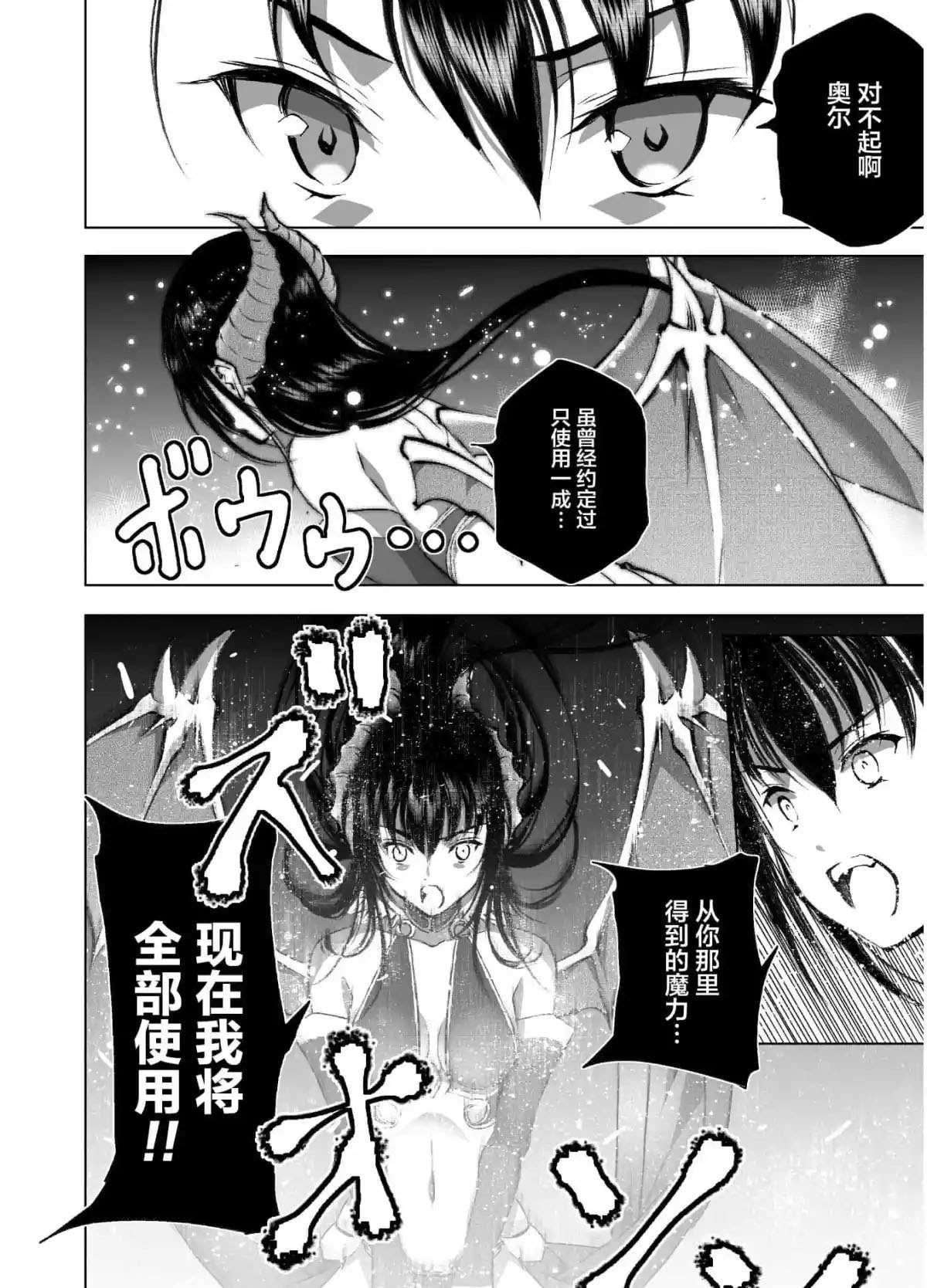 《成为魔王的方法》漫画最新章节第41话免费下拉式在线观看章节第【8】张图片