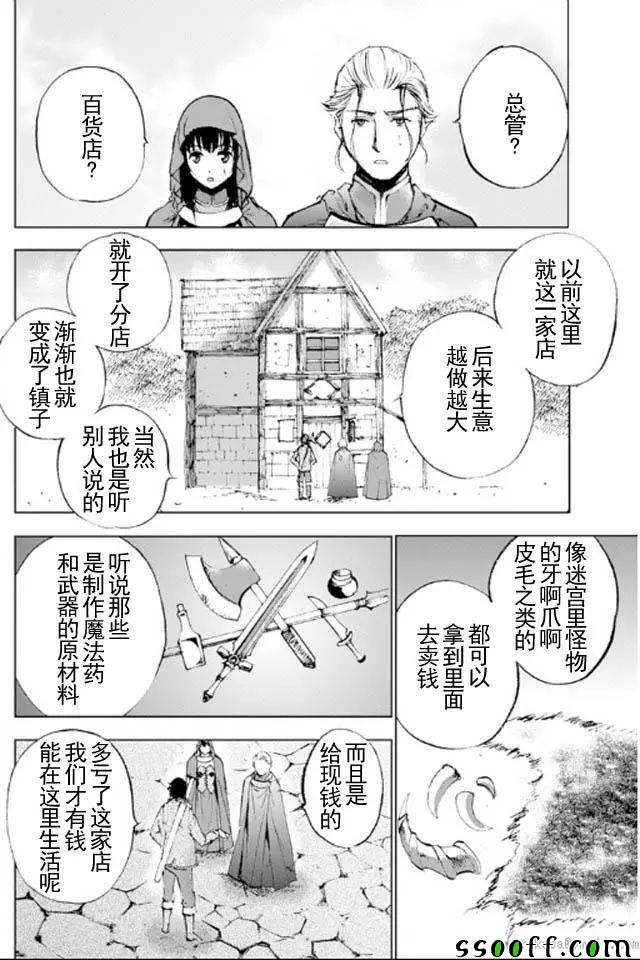 《成为魔王的方法》漫画最新章节第17话免费下拉式在线观看章节第【14】张图片