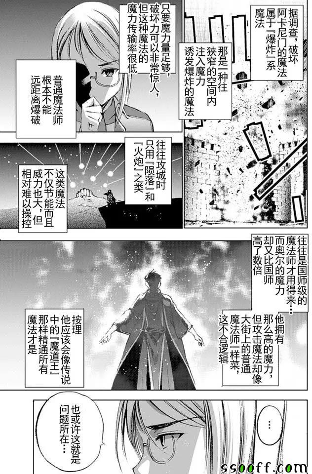 《成为魔王的方法》漫画最新章节第13话免费下拉式在线观看章节第【4】张图片