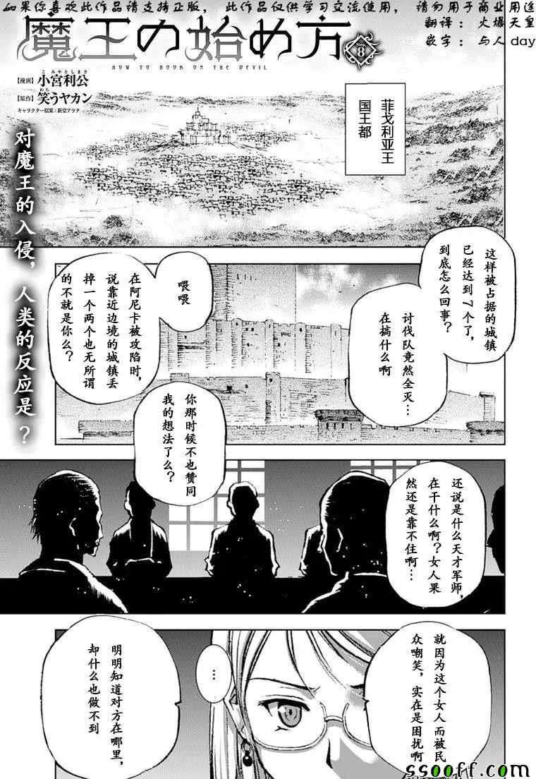 《成为魔王的方法》漫画最新章节第8话免费下拉式在线观看章节第【2】张图片