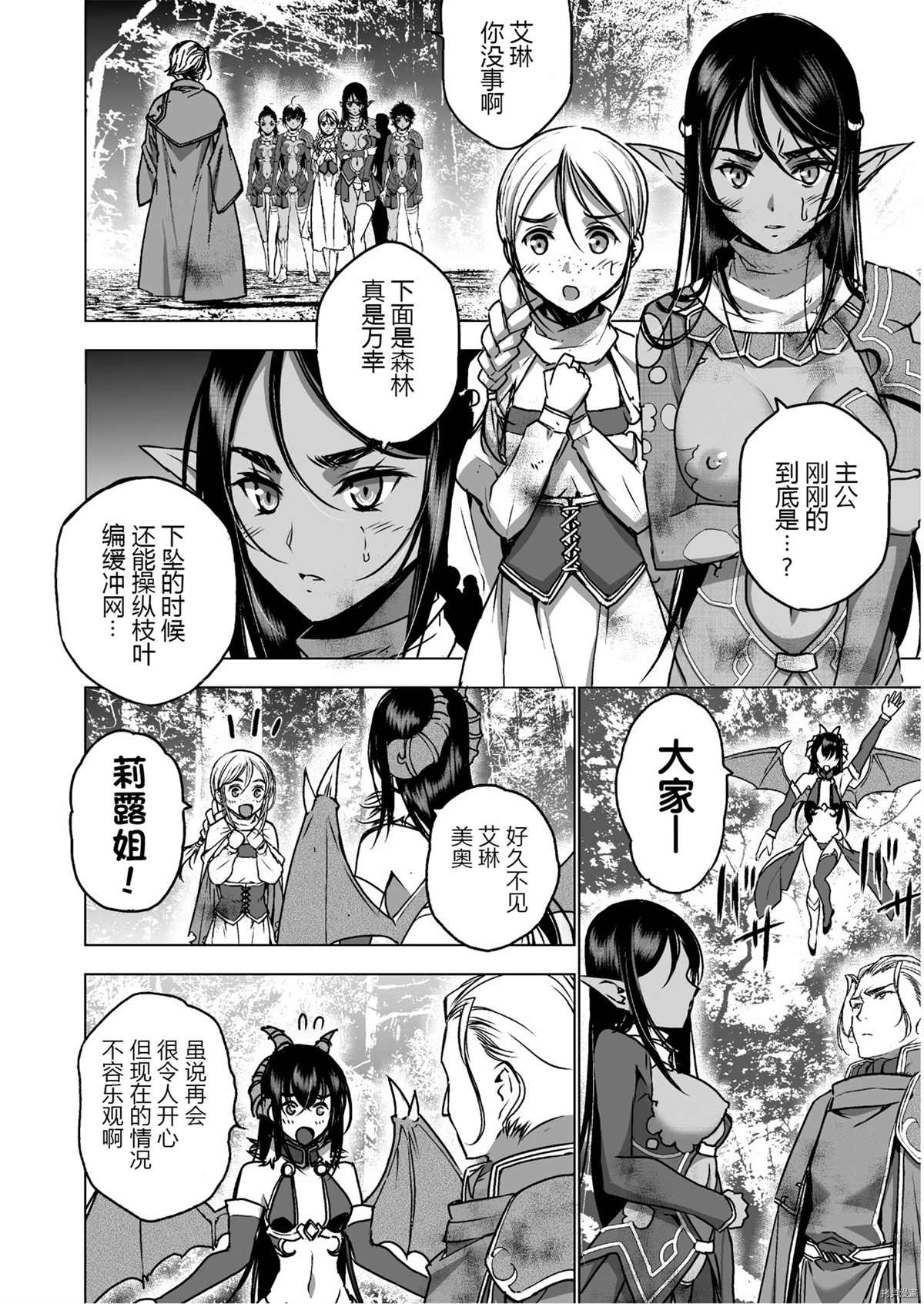 《成为魔王的方法》漫画最新章节第52话免费下拉式在线观看章节第【2】张图片