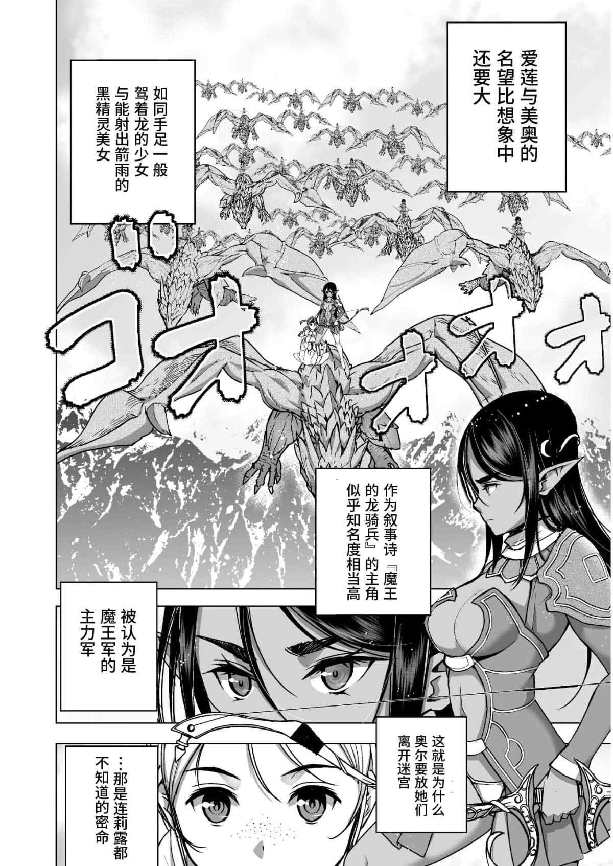 《成为魔王的方法》漫画最新章节第51话免费下拉式在线观看章节第【2】张图片