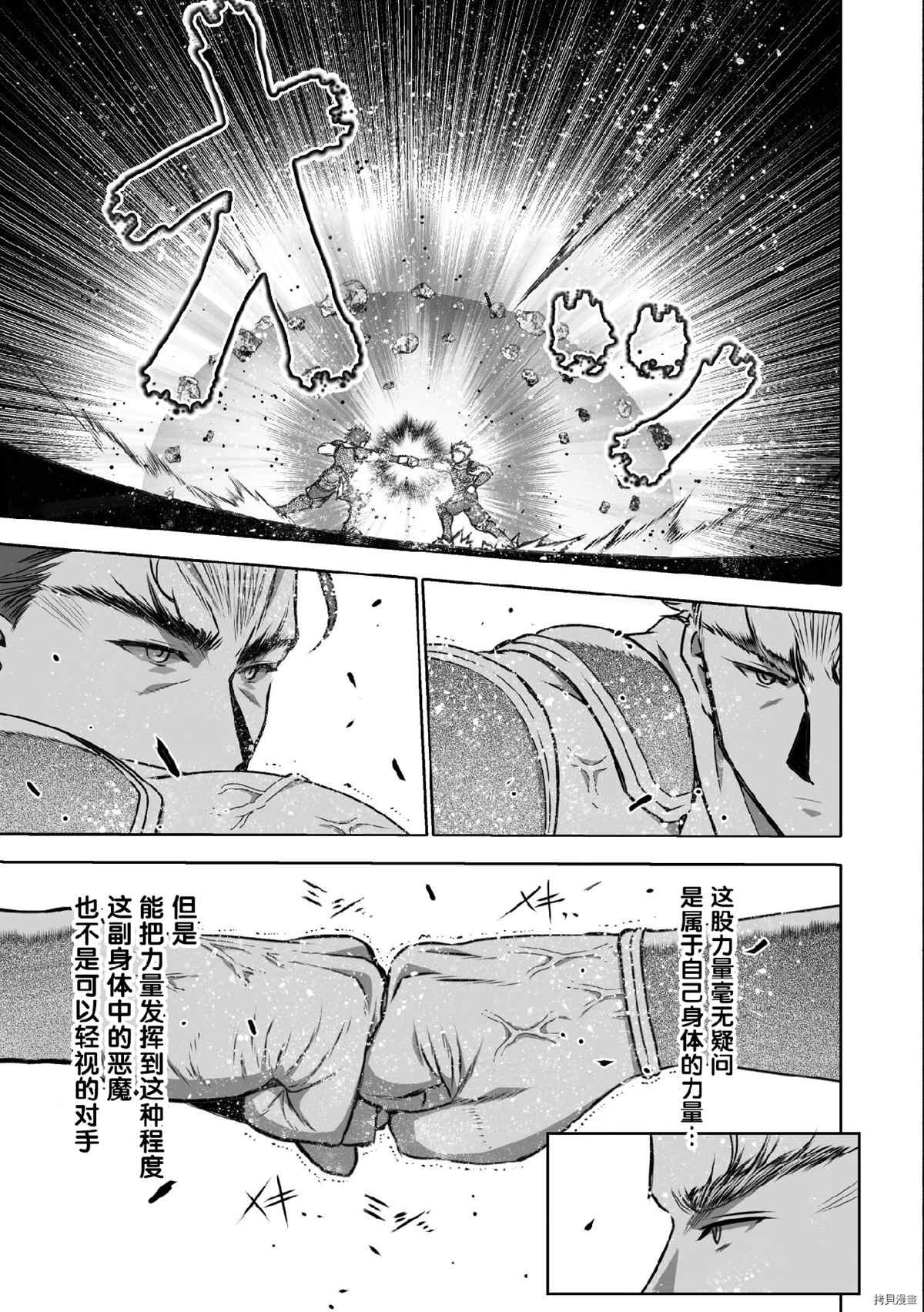《成为魔王的方法》漫画最新章节第63话免费下拉式在线观看章节第【3】张图片