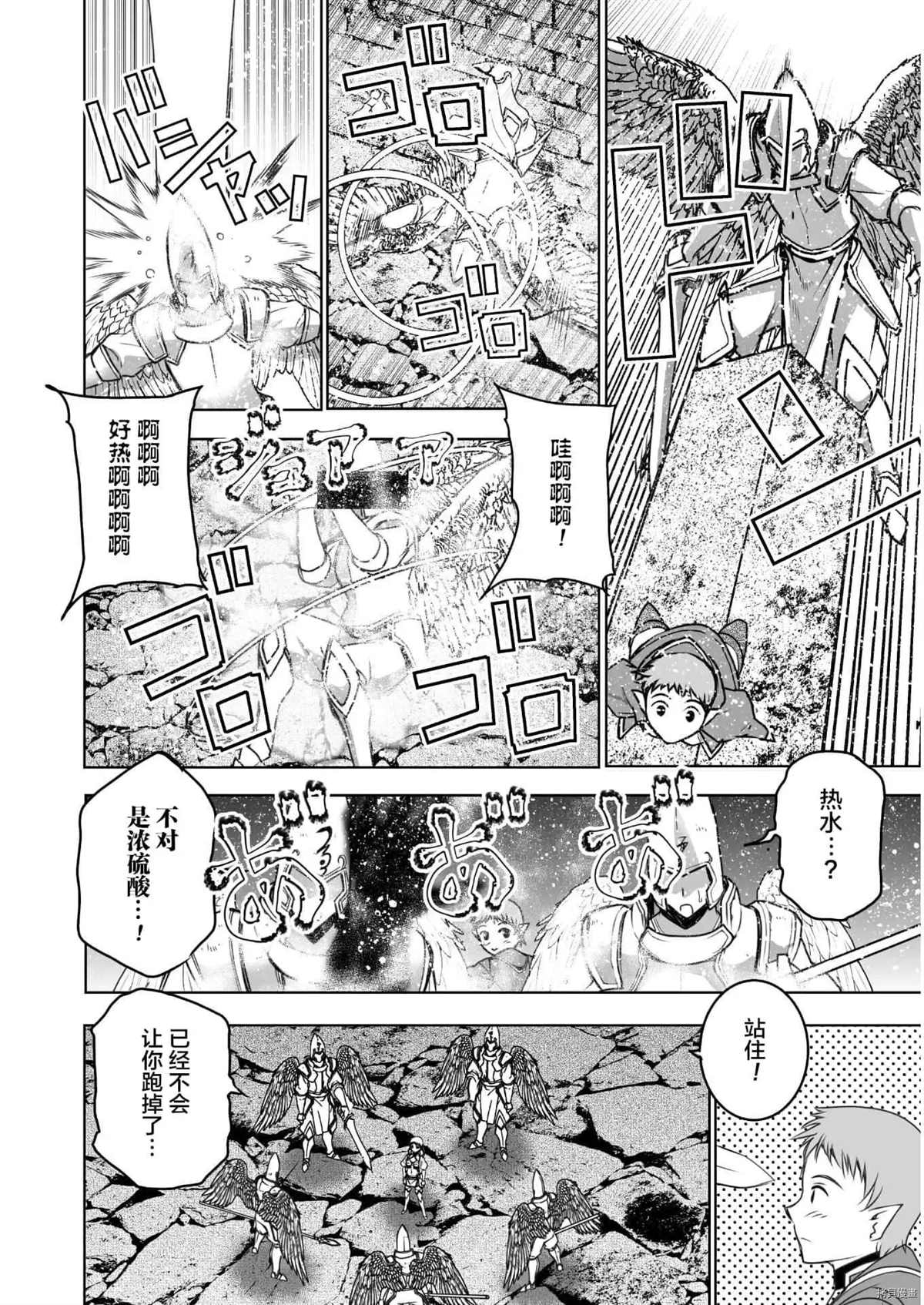 《成为魔王的方法》漫画最新章节第59话免费下拉式在线观看章节第【8】张图片