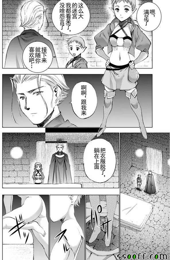 《成为魔王的方法》漫画最新章节第20话免费下拉式在线观看章节第【14】张图片