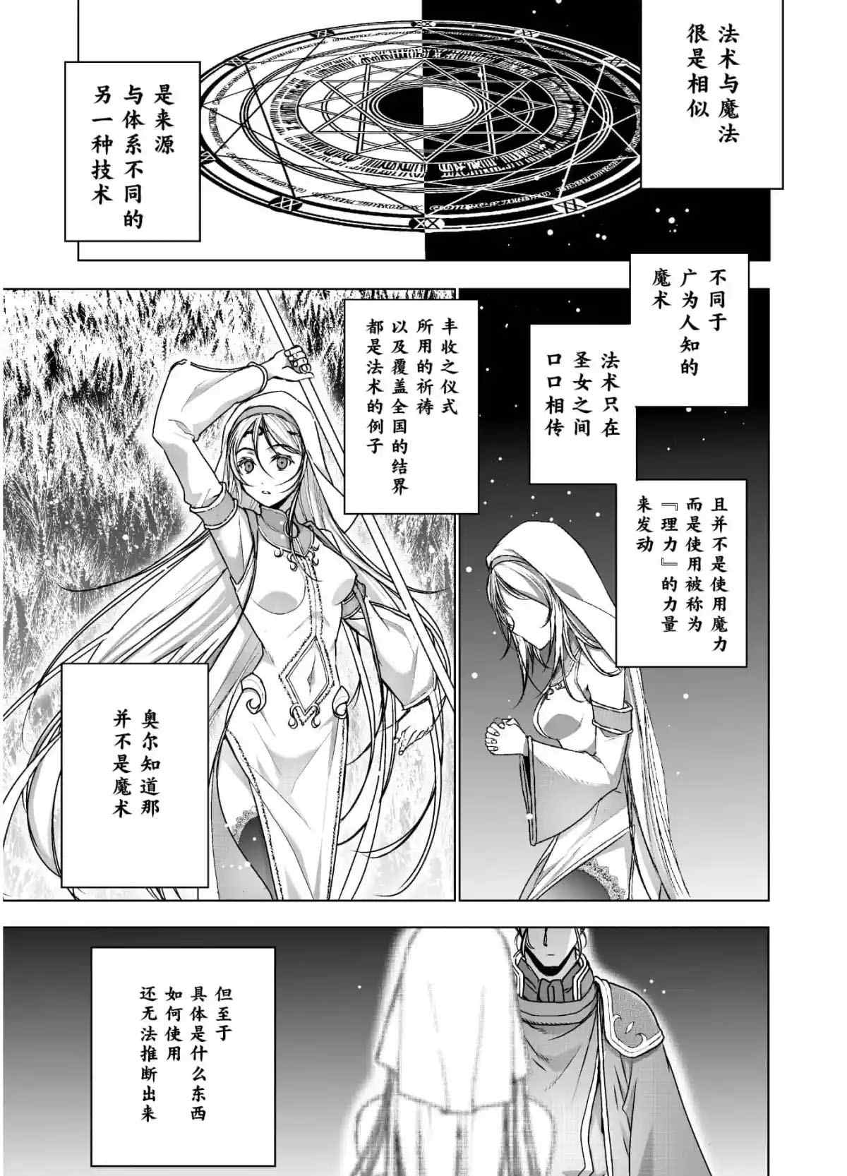 《成为魔王的方法》漫画最新章节第46话免费下拉式在线观看章节第【3】张图片