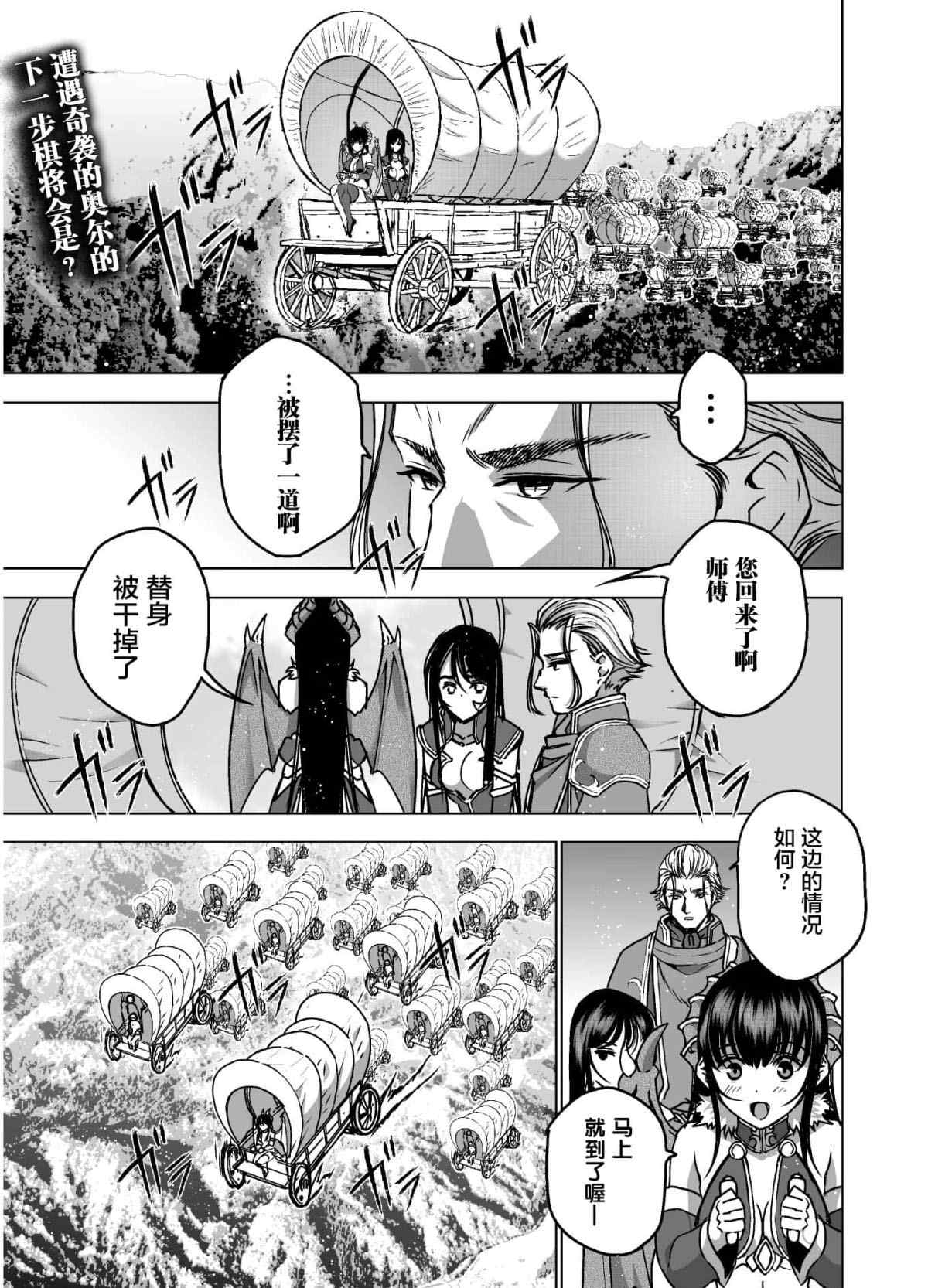 《成为魔王的方法》漫画最新章节第49话免费下拉式在线观看章节第【1】张图片