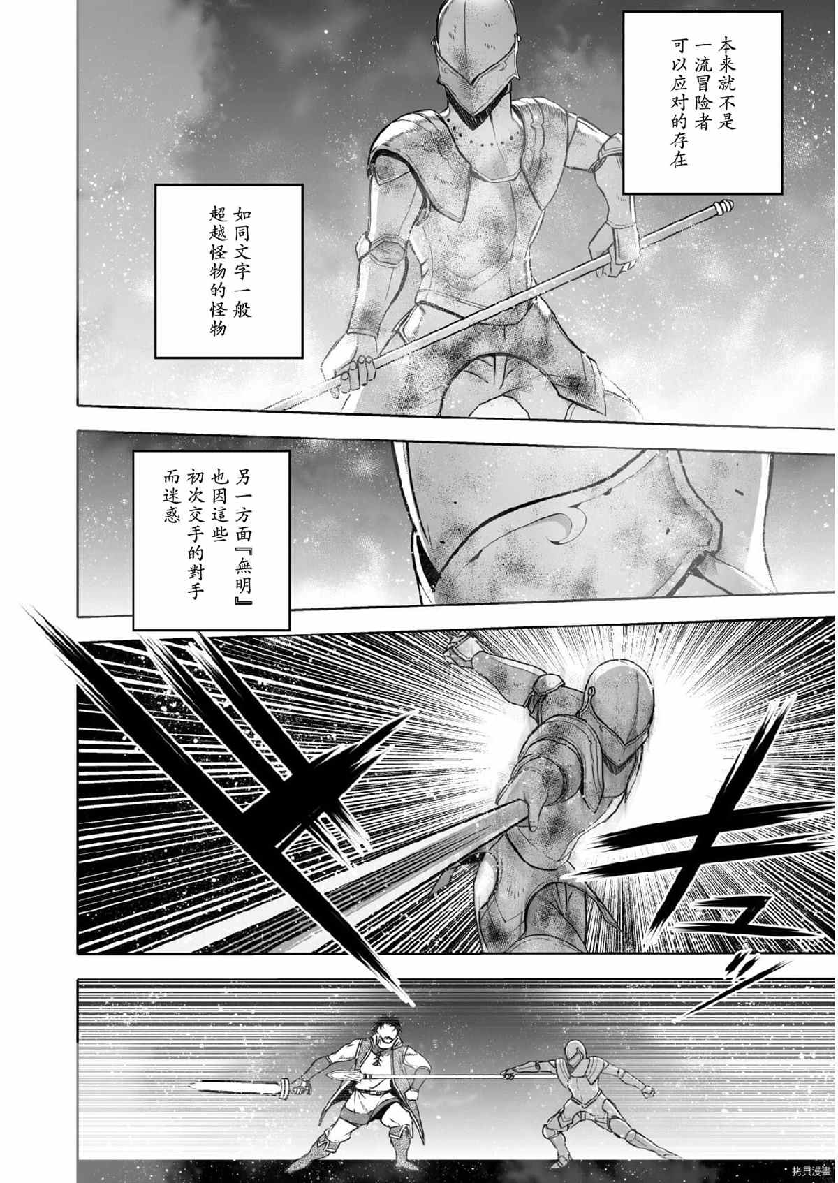 《成为魔王的方法》漫画最新章节第61话免费下拉式在线观看章节第【6】张图片