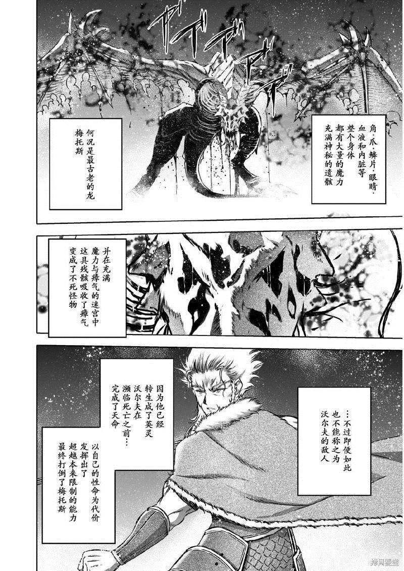 《成为魔王的方法》漫画最新章节第64话免费下拉式在线观看章节第【4】张图片