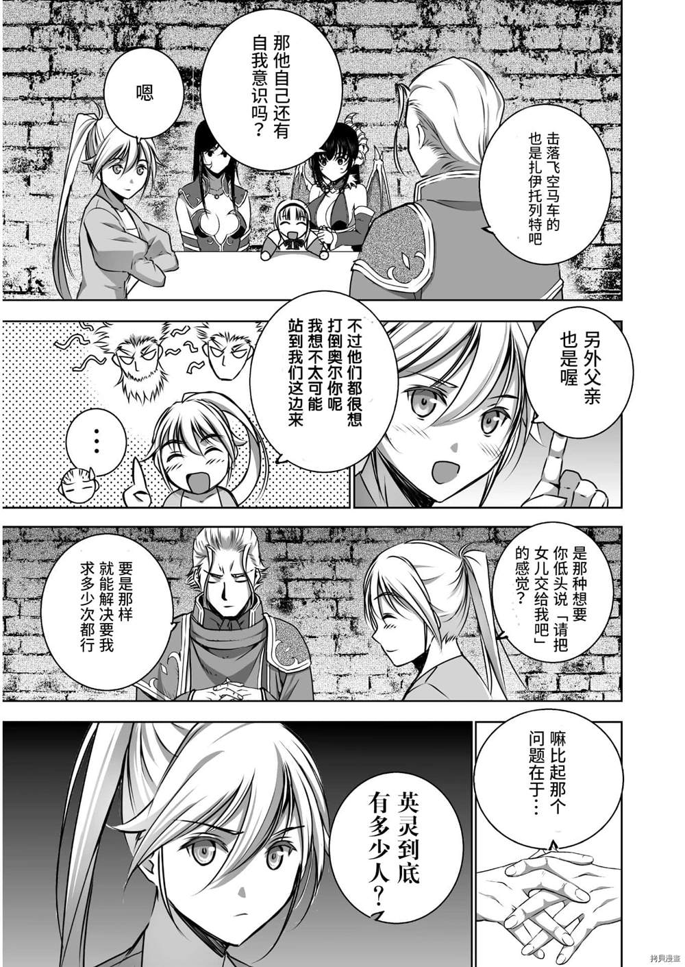 《成为魔王的方法》漫画最新章节第53话免费下拉式在线观看章节第【9】张图片