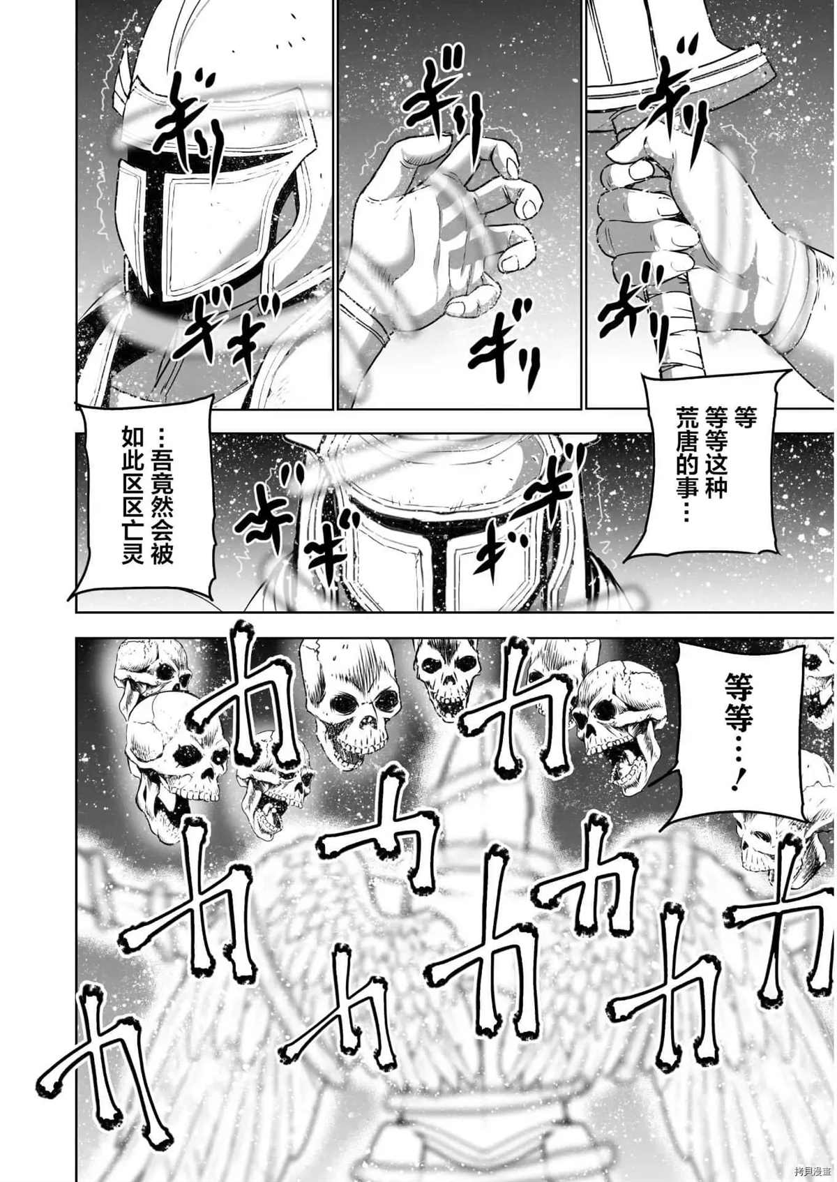 《成为魔王的方法》漫画最新章节第57话免费下拉式在线观看章节第【9】张图片