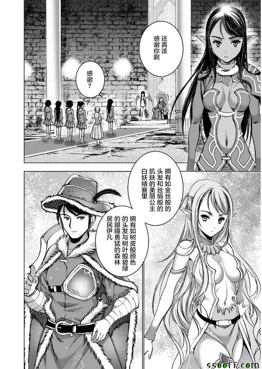 《成为魔王的方法》漫画最新章节第34话免费下拉式在线观看章节第【6】张图片