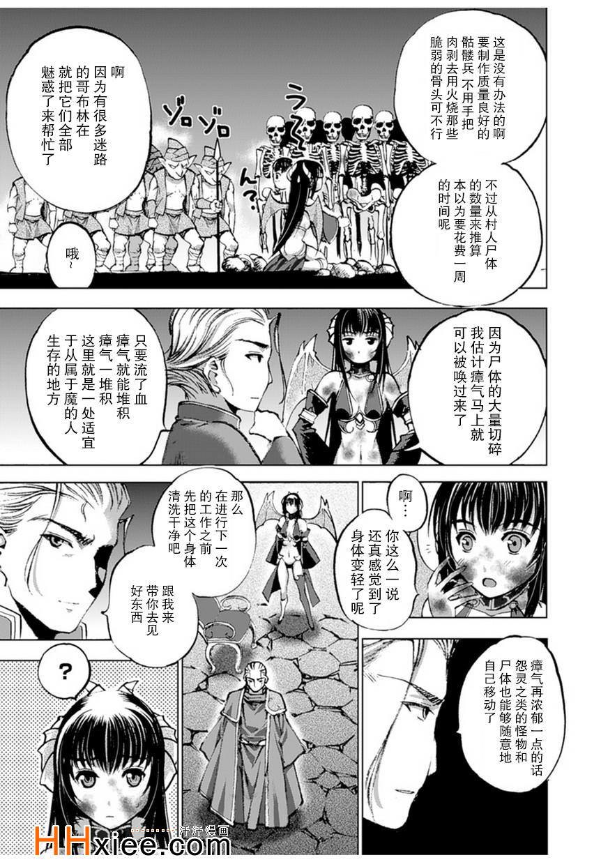 《成为魔王的方法》漫画最新章节第2话免费下拉式在线观看章节第【9】张图片