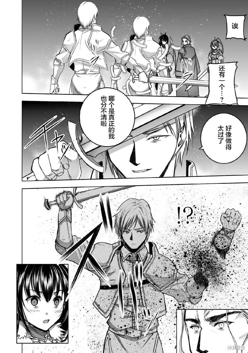 《成为魔王的方法》漫画最新章节第66话免费下拉式在线观看章节第【4】张图片