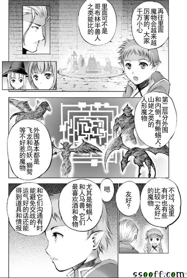《成为魔王的方法》漫画最新章节第18话免费下拉式在线观看章节第【17】张图片