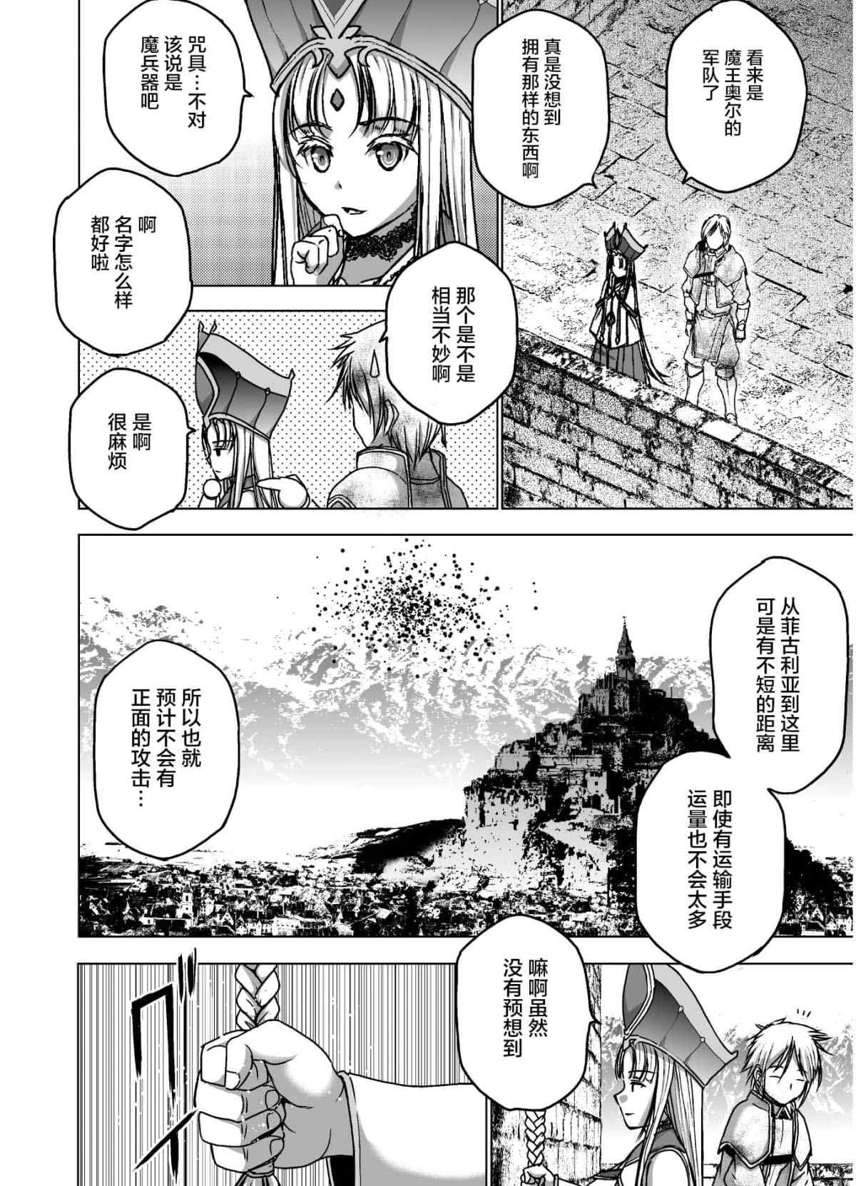 《成为魔王的方法》漫画最新章节第49话免费下拉式在线观看章节第【10】张图片