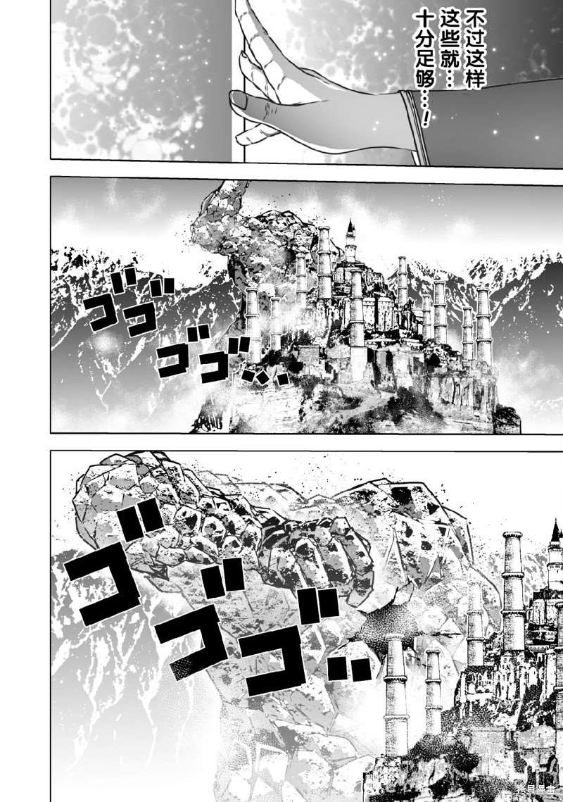 《成为魔王的方法》漫画最新章节第67话免费下拉式在线观看章节第【14】张图片