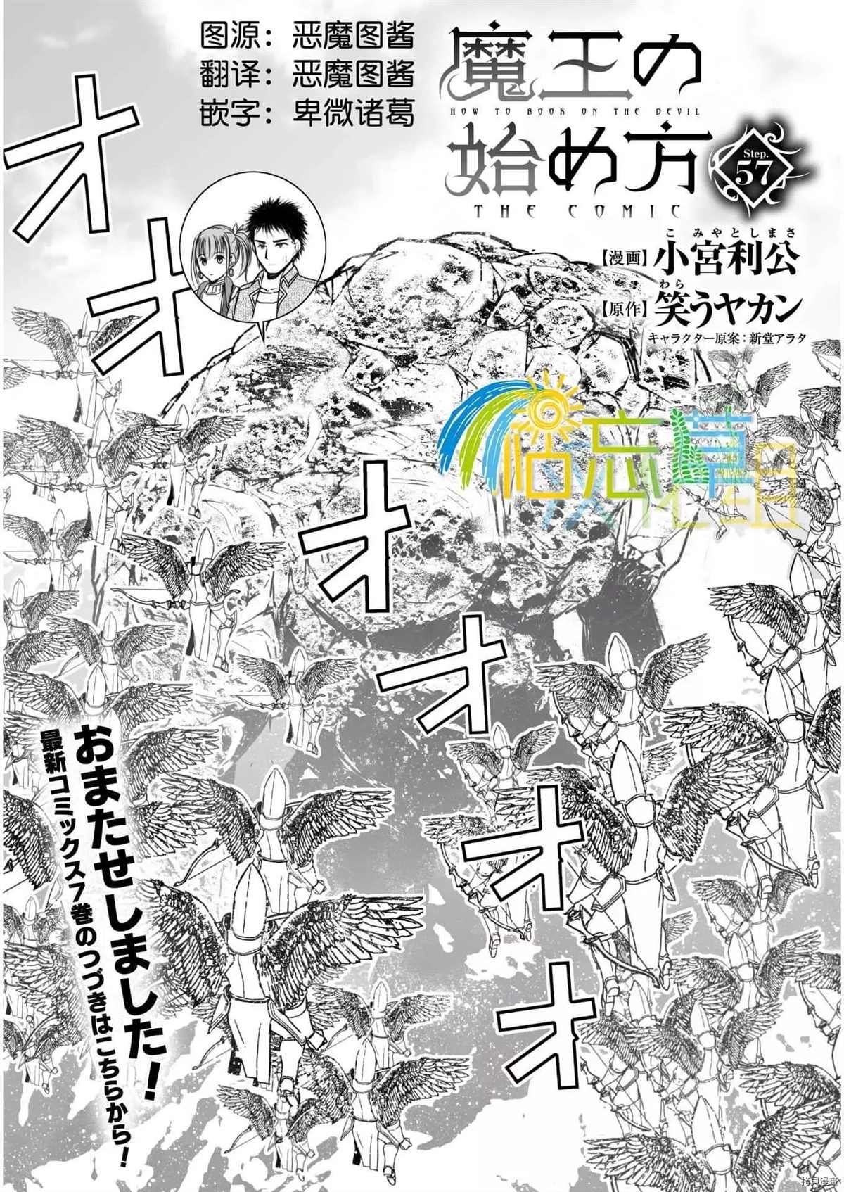 《成为魔王的方法》漫画最新章节第57话免费下拉式在线观看章节第【1】张图片