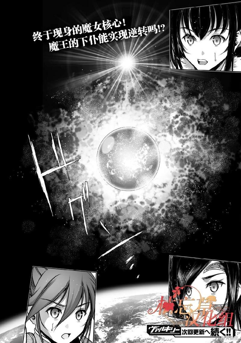 《成为魔王的方法》漫画最新章节第68话免费下拉式在线观看章节第【22】张图片