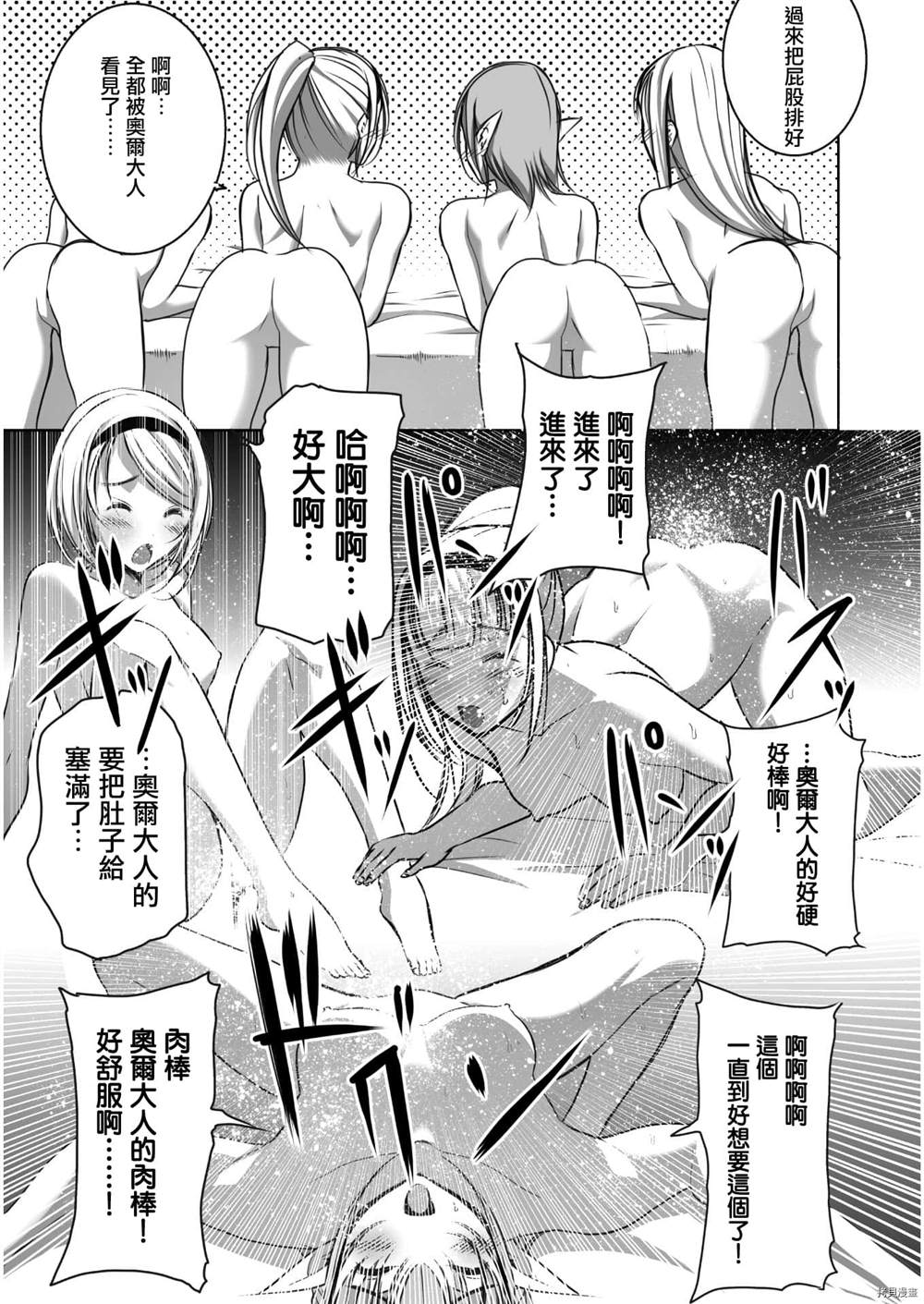 《成为魔王的方法》漫画最新章节第55话免费下拉式在线观看章节第【5】张图片