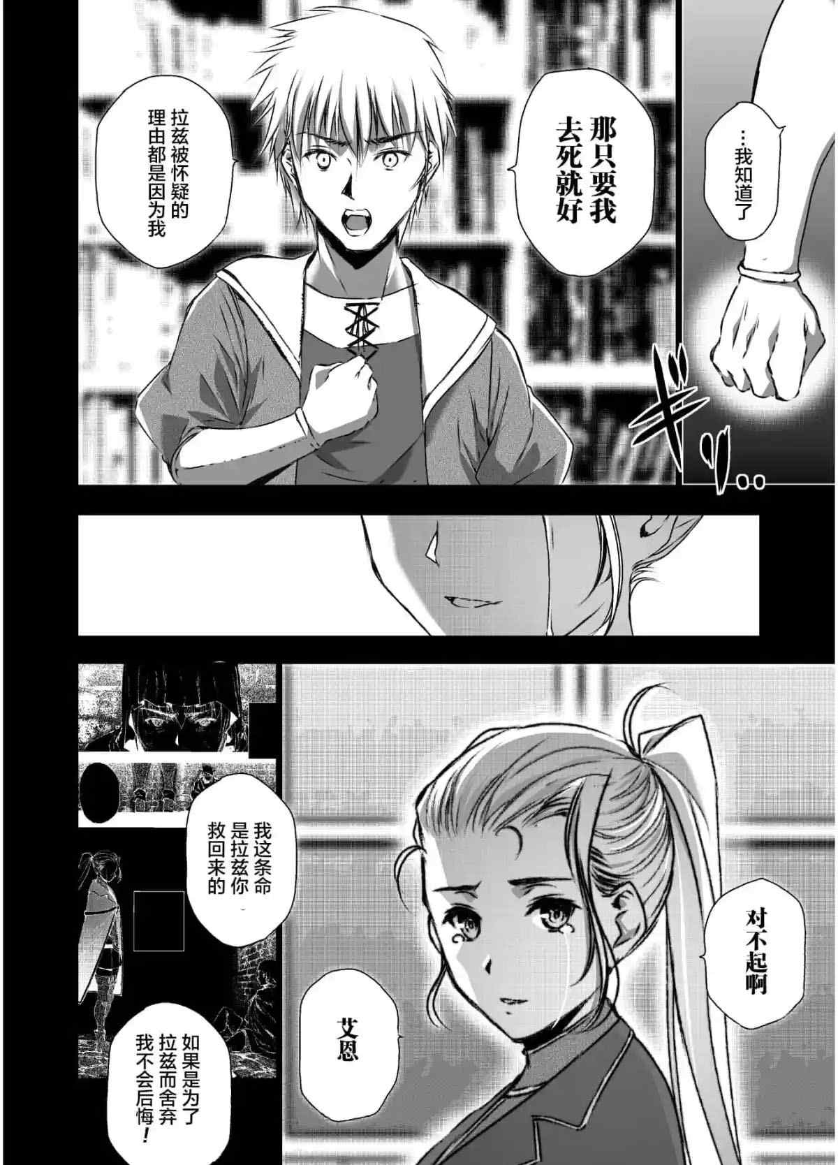 《成为魔王的方法》漫画最新章节第43话免费下拉式在线观看章节第【16】张图片