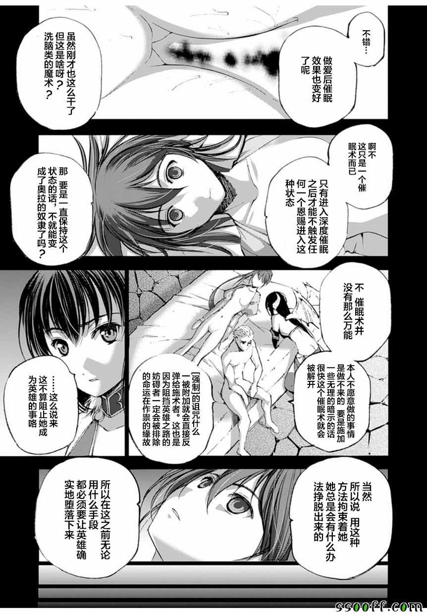 《成为魔王的方法》漫画最新章节第3话免费下拉式在线观看章节第【27】张图片