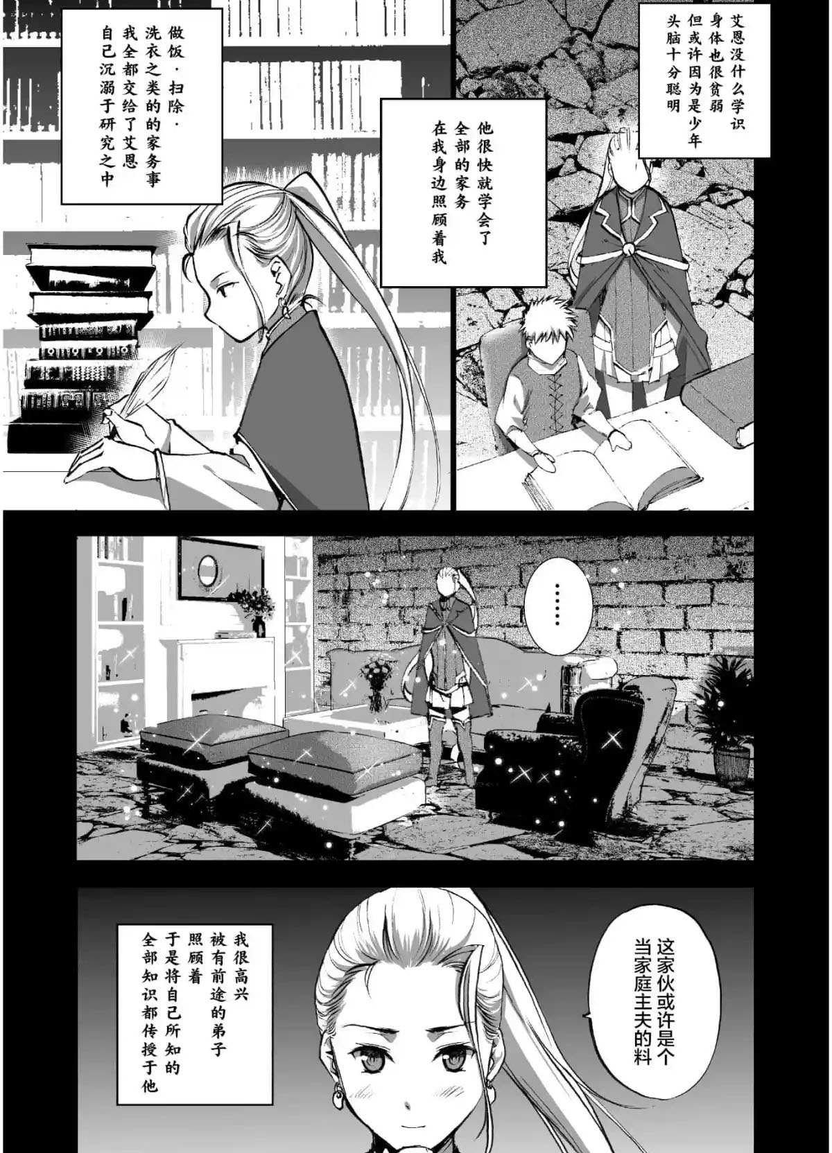 《成为魔王的方法》漫画最新章节第42话免费下拉式在线观看章节第【19】张图片