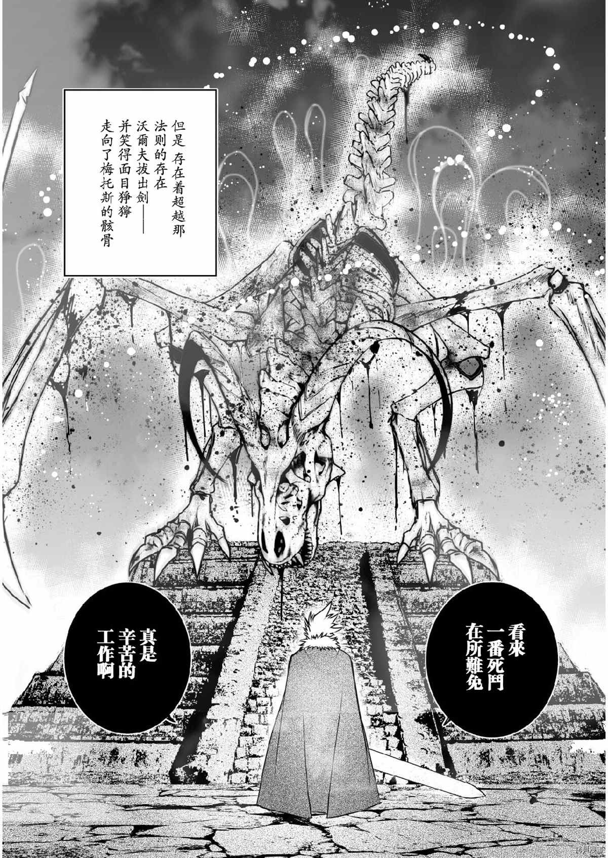 《成为魔王的方法》漫画最新章节第60话免费下拉式在线观看章节第【13】张图片