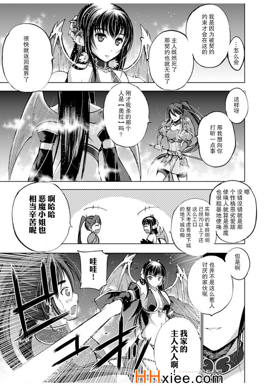 《成为魔王的方法》漫画最新章节第2话免费下拉式在线观看章节第【19】张图片