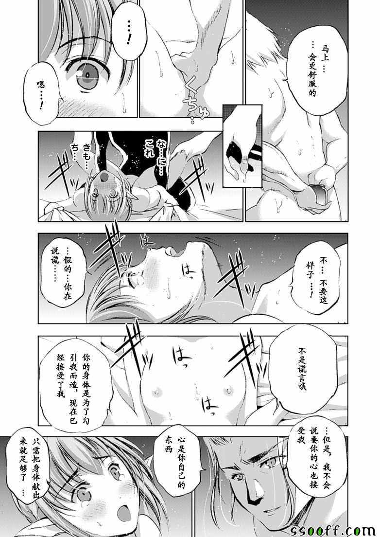 《成为魔王的方法》漫画最新章节第10话免费下拉式在线观看章节第【13】张图片