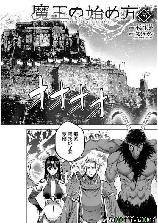 《成为魔王的方法》漫画最新章节第29话免费下拉式在线观看章节第【2】张图片