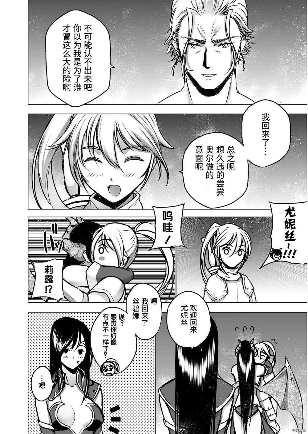 《成为魔王的方法》漫画最新章节第53话免费下拉式在线观看章节第【2】张图片