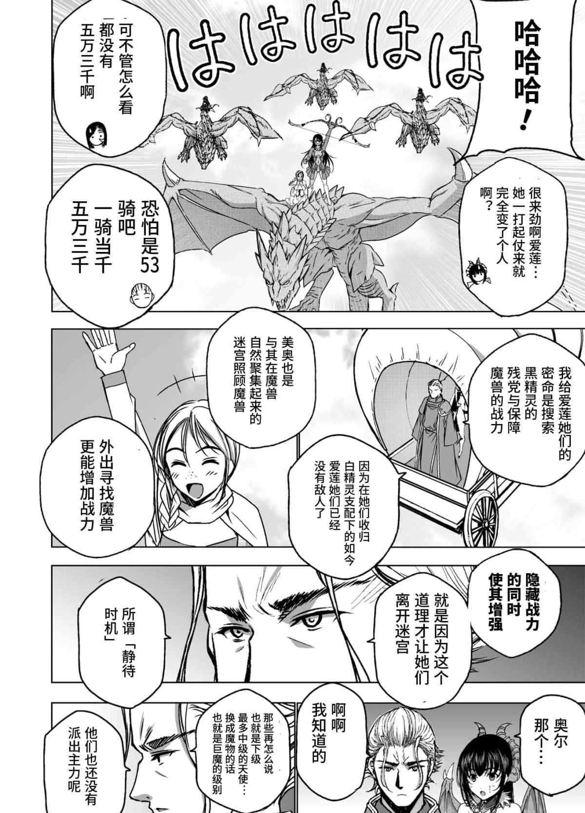 《成为魔王的方法》漫画最新章节第51话免费下拉式在线观看章节第【6】张图片