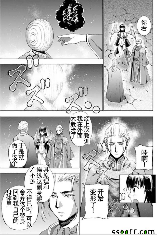 《成为魔王的方法》漫画最新章节第17话免费下拉式在线观看章节第【7】张图片
