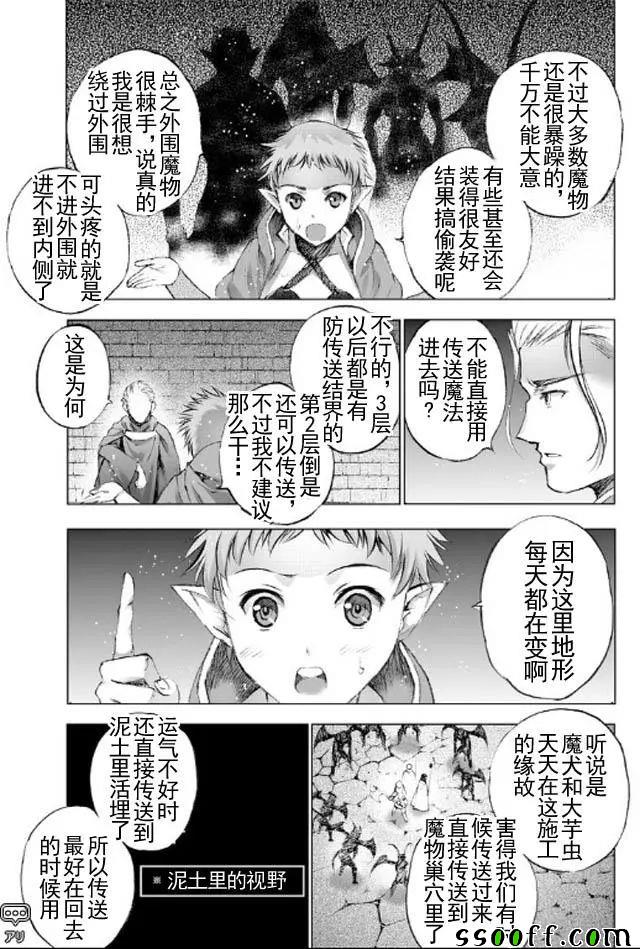 《成为魔王的方法》漫画最新章节第18话免费下拉式在线观看章节第【18】张图片