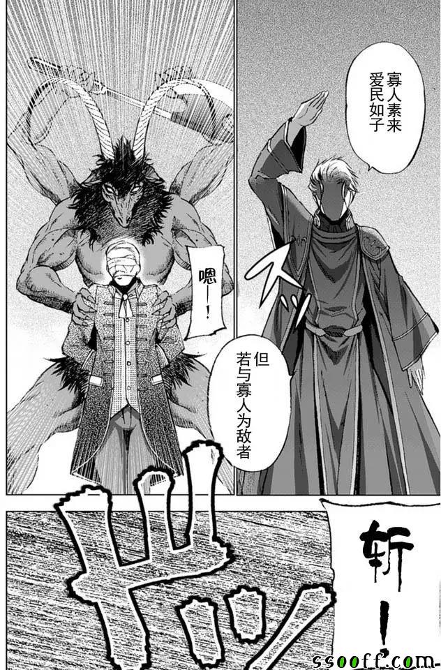 《成为魔王的方法》漫画最新章节第16话免费下拉式在线观看章节第【4】张图片